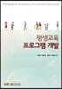 평생교육프로그램개발