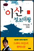 이산 정조대왕 5