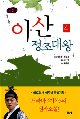 이산 정조대왕 4