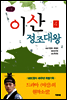 이산 정조대왕 4