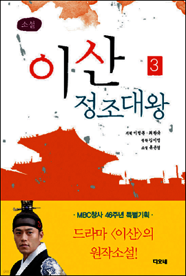 이산 정조대왕 3