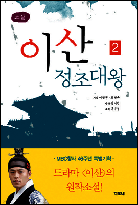 이산 정조대왕 2