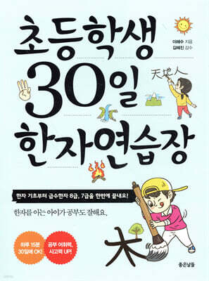 초등학생 30일 한자 연습장