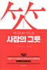 이나모리 가즈오 사장의 그릇