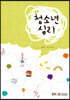 청소년심리