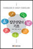 집단상담의기초