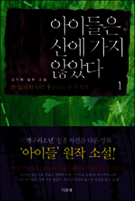 아이들은 산에 가지 않았다 1