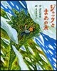 ジャックとまめの木