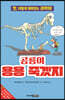 공룡이 용용 죽겠지