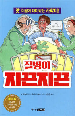 질병이 지끈지끈