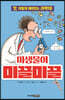 미생물이 미끌미끌