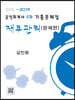 공인회계사 2차 기출문제집 재무관리