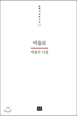 마을로