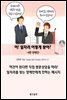 어! 일자리 어떻게 찾아?_4편 장애인