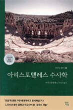 아리스토텔레스 수사학