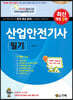 2020 산업안전기사 필기