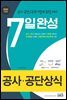 7일완성 공사공단