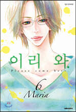이리 와 6