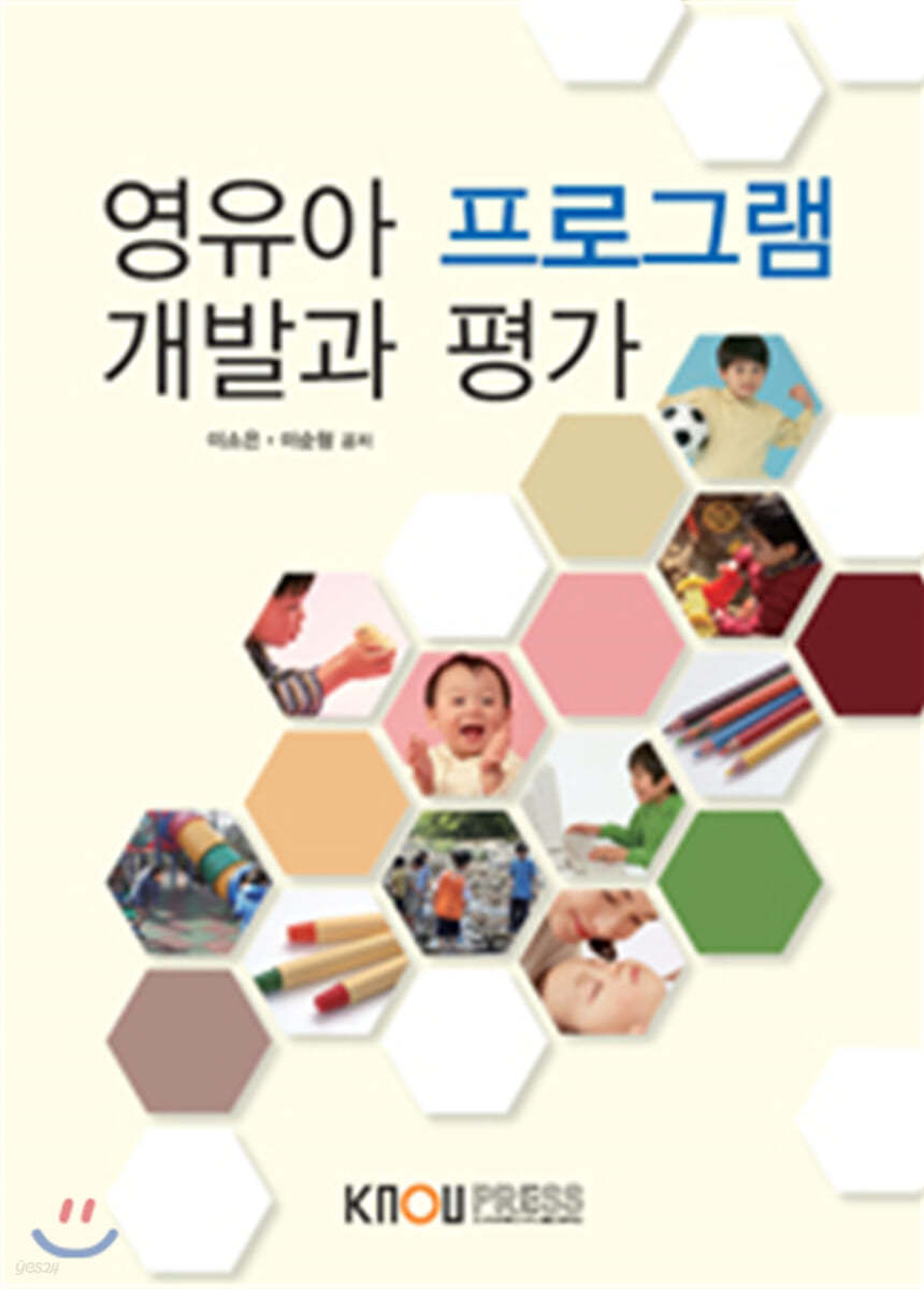 영유아프로그램개발과평가