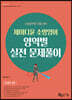 제이디윤 소방영어 영역별 실전 문제풀이
