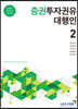 증권투자권유대행인 2