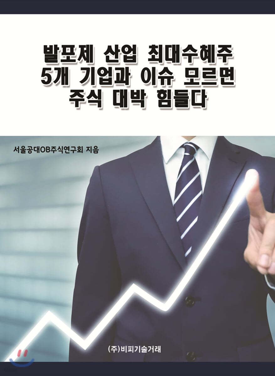 발포제 산업 최대수혜주 5개 기업과 이슈 모르면 주식 대박 힘들다 