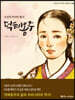 덕혜옹주