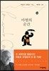 마법의 순간
