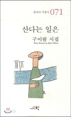 산다는일은