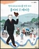 올리버 R. 에비슨