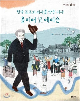 올리버 R. 에비슨