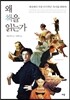 왜 책을 읽는가