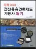 2013 독학 전산응용건축제도 기능사 필기
