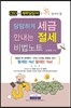 당당하게 세금 안내는 절세 비법노트