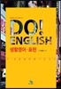 DO! ENGLISH 두영어 생활영어ㆍ표현