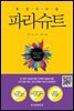 파라슈트