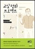 교실 평화 프로젝트