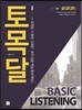 토목달 BASIC LISTENING