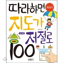 따라하면 지도가 저절로 100