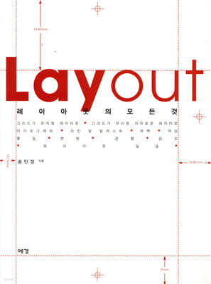 Layout 레이아웃의 모든 것