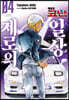명탐정 코난 제로의 일상 4