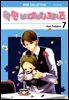 [대여] 학원 베이비시터즈(단행본) 07권