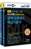 2020 와우패스 JOB 미스터뱅 은행권 필기대비 경제/금융상식 핵심이론서&1000제 세트
