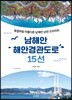 [대여] 남해안 해안경관도로 15선