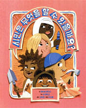 시민은 무엇을 할 수 있을까요?