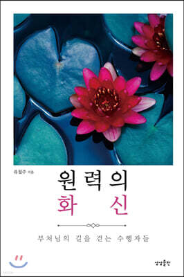 [대여] 원력의 화신
