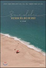 [대여] 낯선 일상을 찾아, 틈만 나면 걸었다