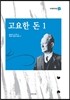 고요한 돈 1