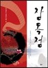 장옥정
