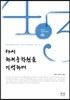 다시 하귀중학원을 기억하며